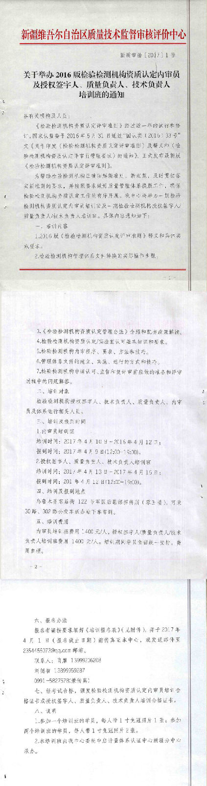 2016版检验检测机构认定内审员、质量负责人、技术负责人培训通知