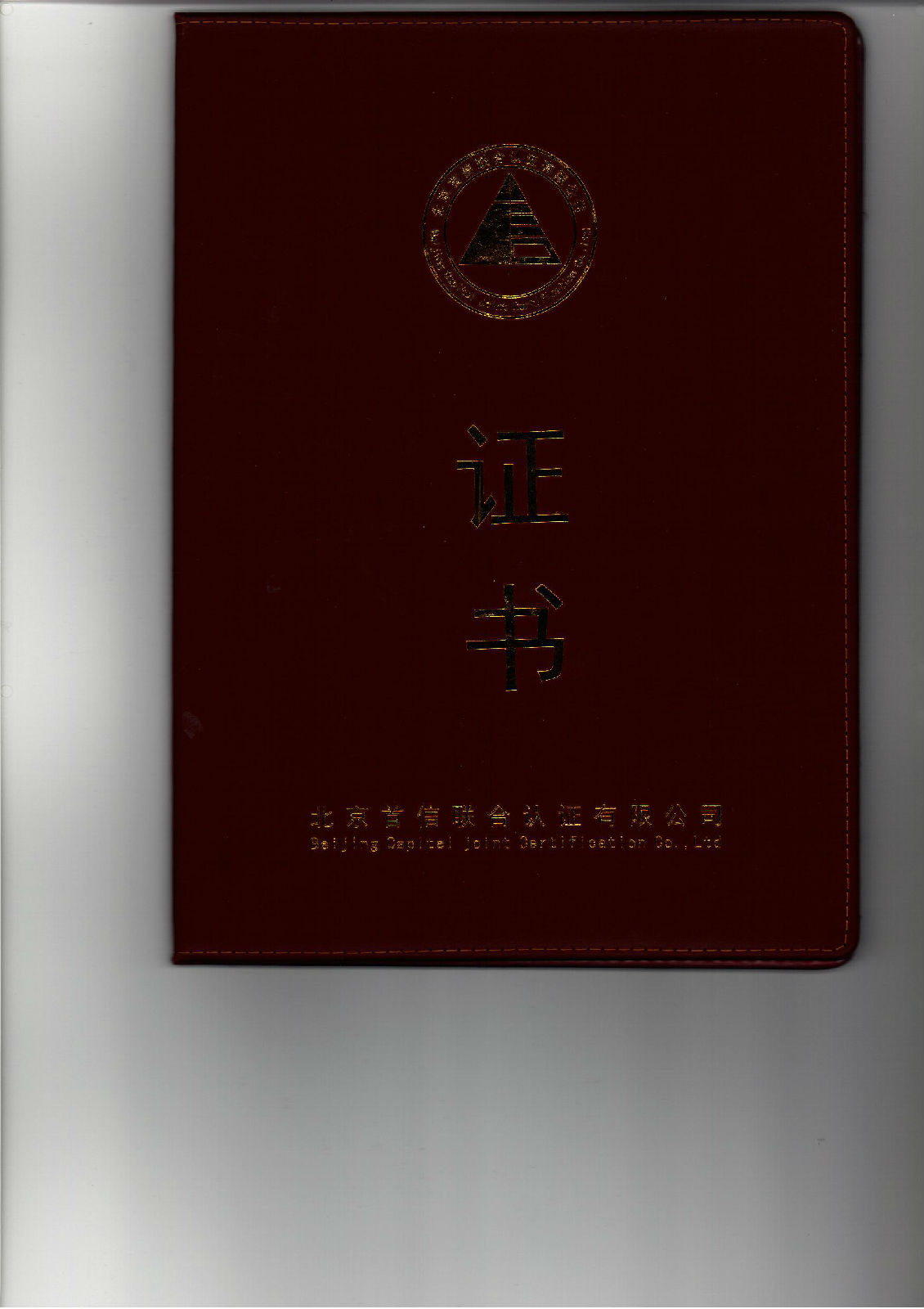 取得质量管理体系认证证书