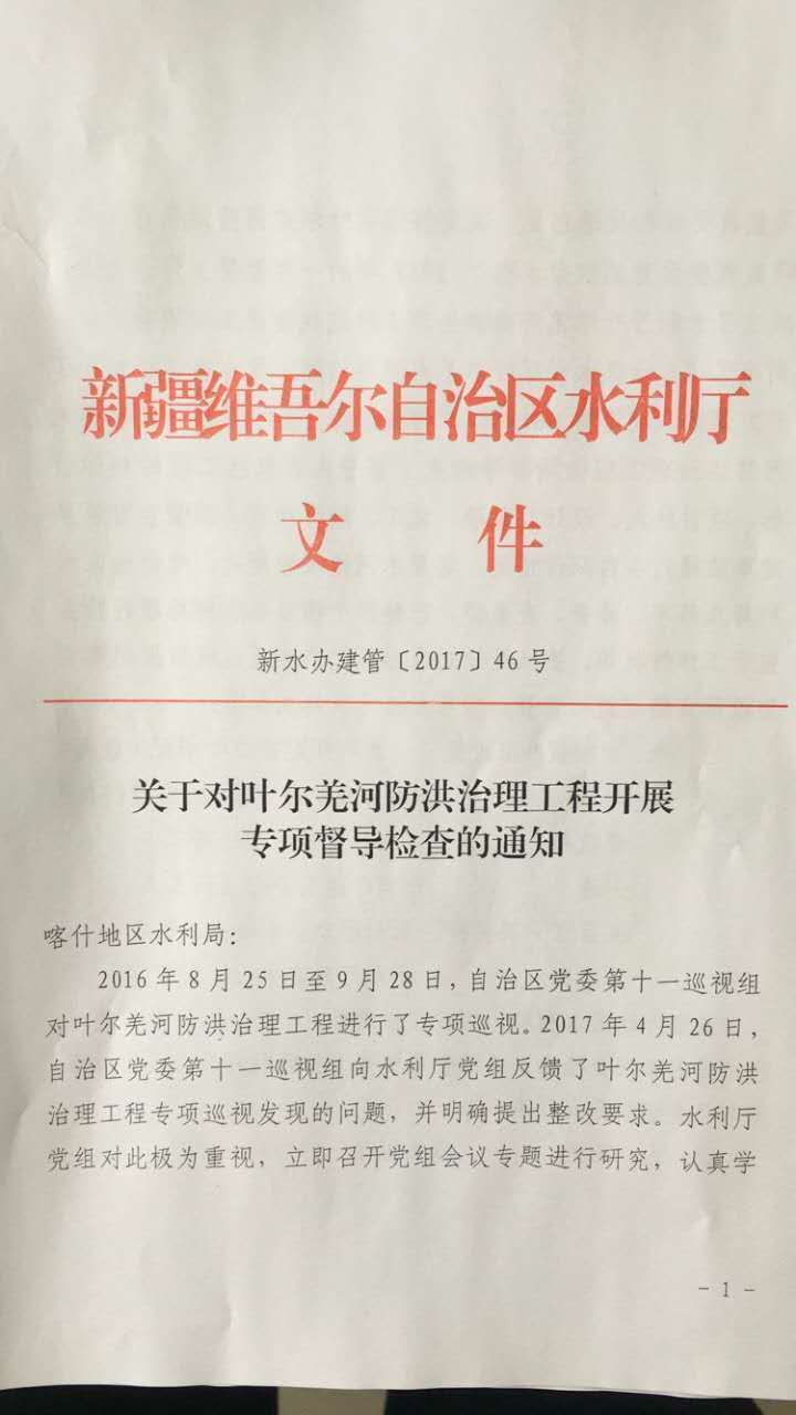 新疆维吾尔自治区水利厅关于对叶尔羌河防洪治理工程开展专项督导检查