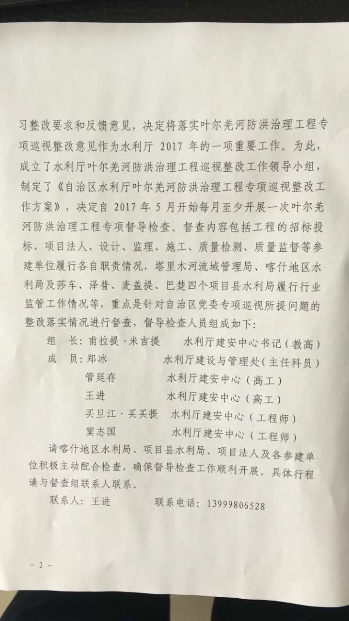 新疆维吾尔自治区水利厅关于对叶尔羌河防洪治理工程开展专项督导检查