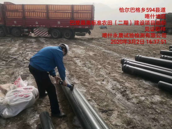 开展巴楚县高标准农田（二期）建设项目管材抽样检测工作